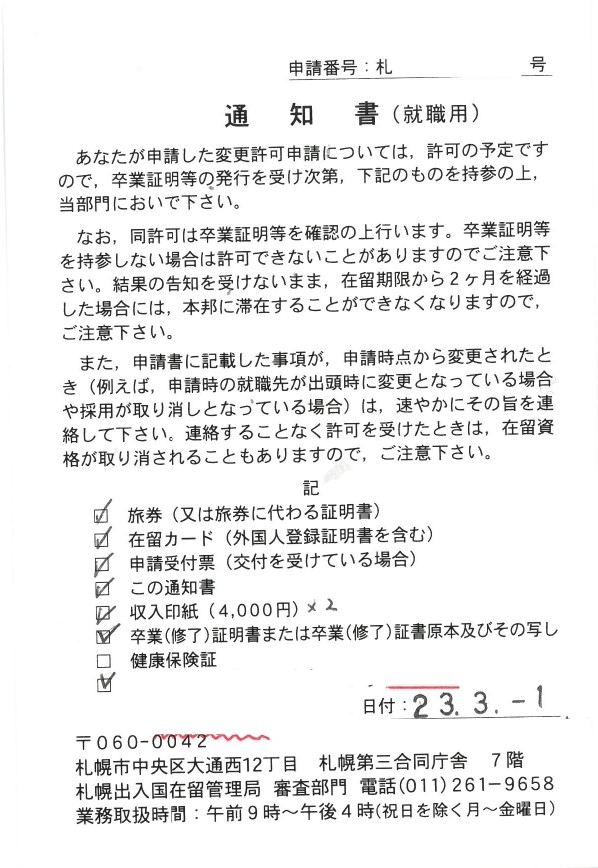 【在留資格変更】特定活動46号